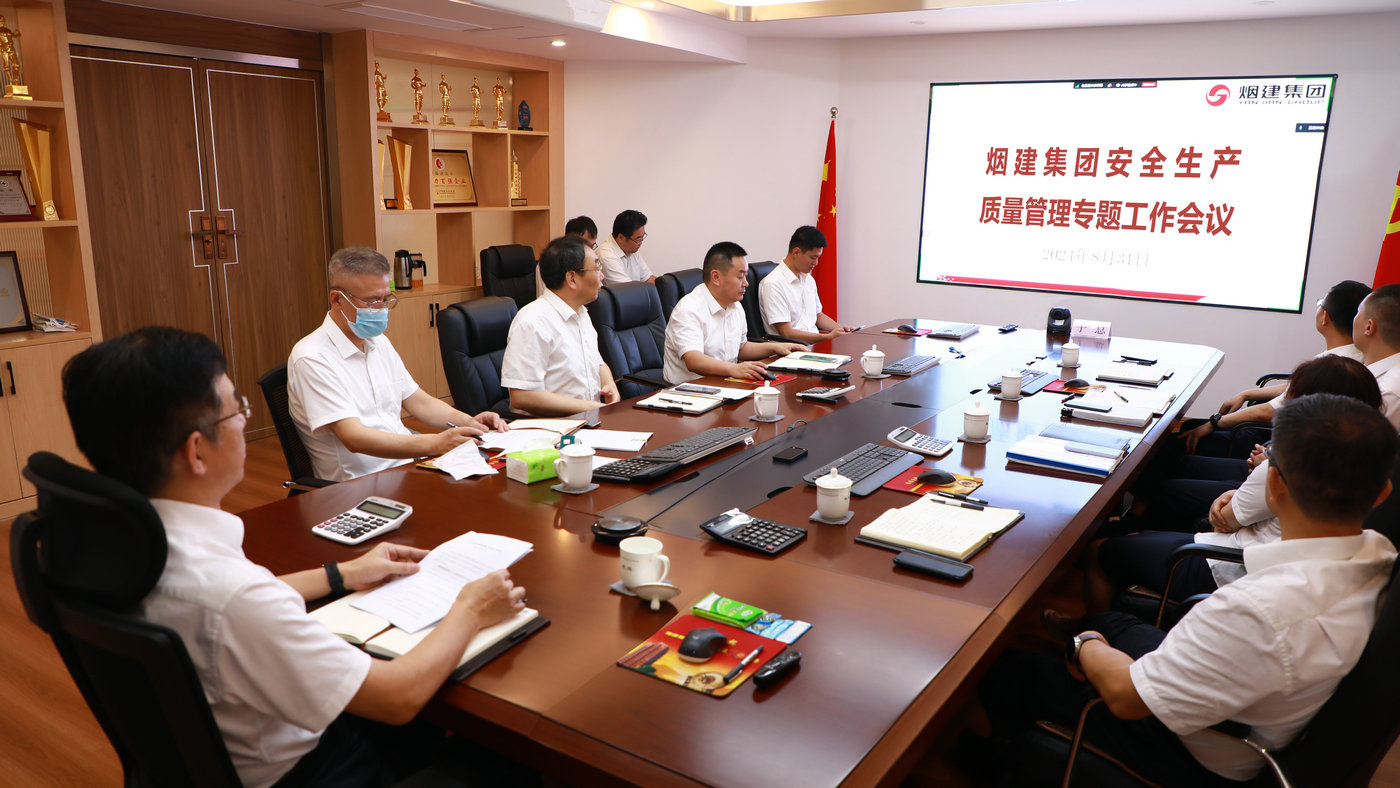 集團公司召開安全生產(chǎn)、質(zhì)量管理專題工作會議