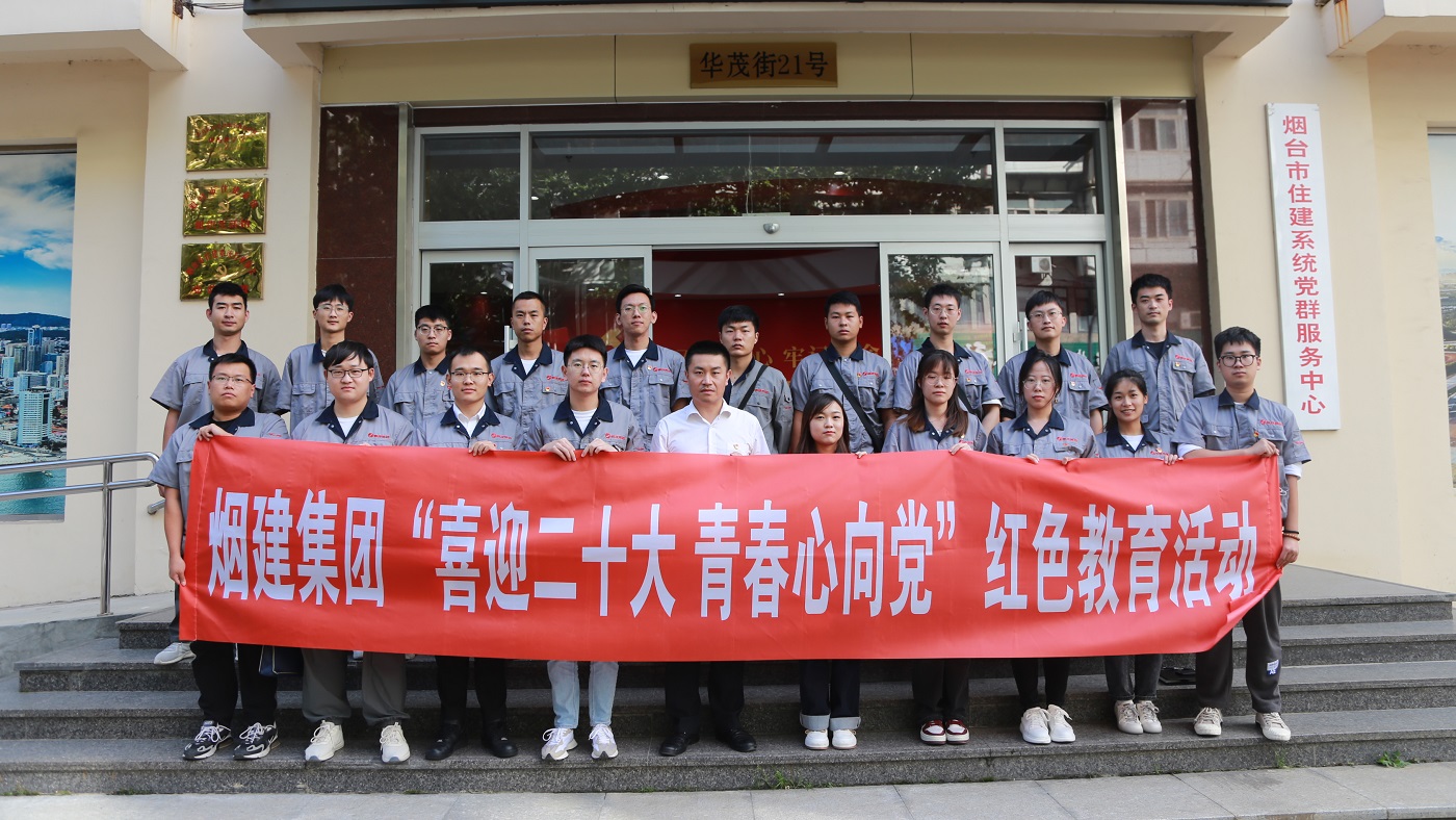 集團公司組織開展“喜迎二十大·青春心向黨”紅色教育活動