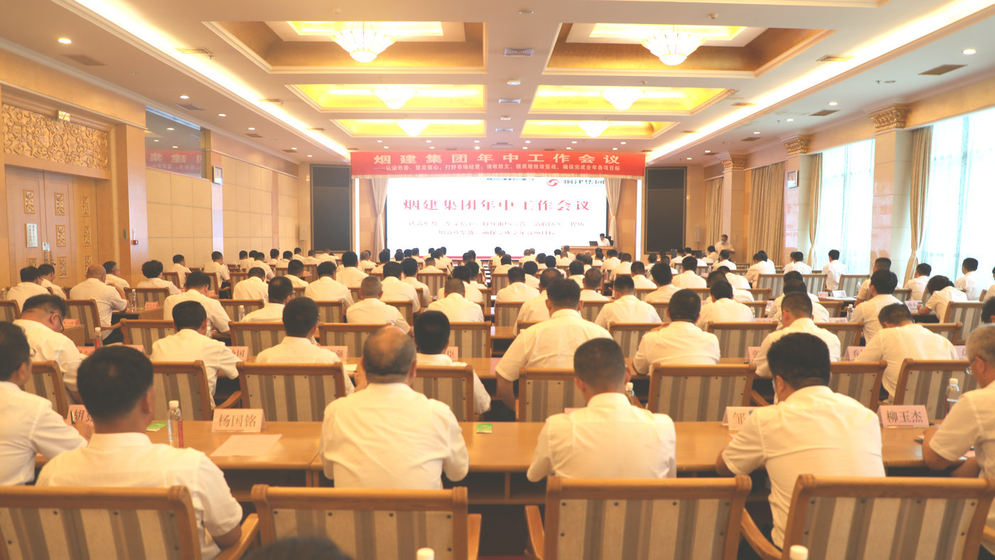 集團(tuán)公司召開2024年年中工作會(huì)議(圖1)