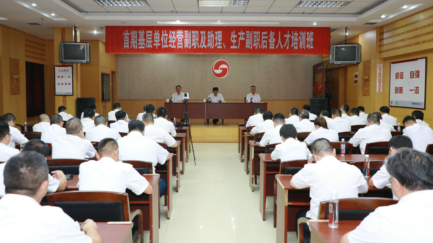 集團公司舉辦首期經(jīng)營副職及助理、生產(chǎn)副職后備人才培訓班開班儀式(圖1)